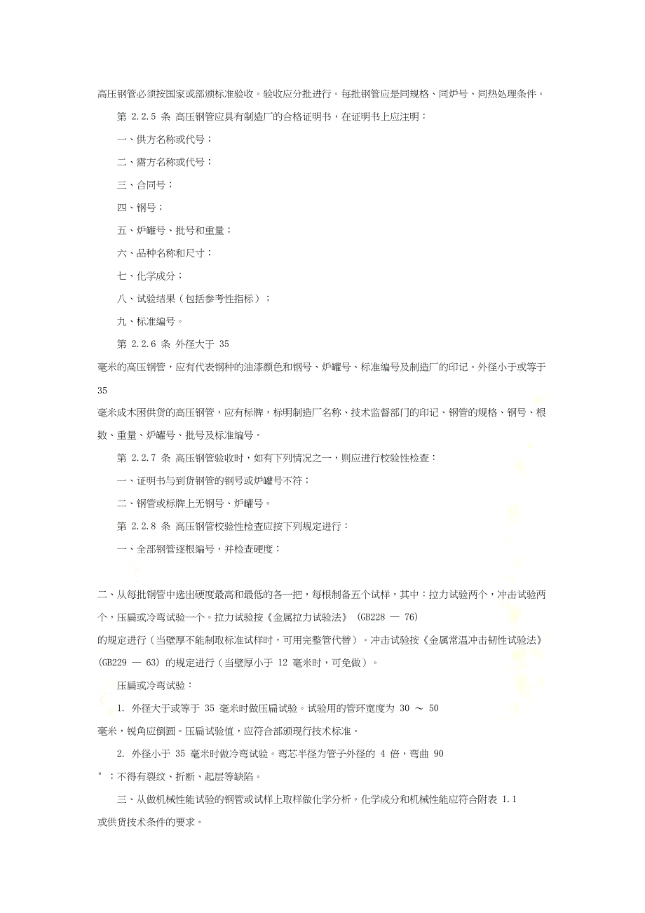 工业管道工程施工及验收规范(DOC 34页)_第4页