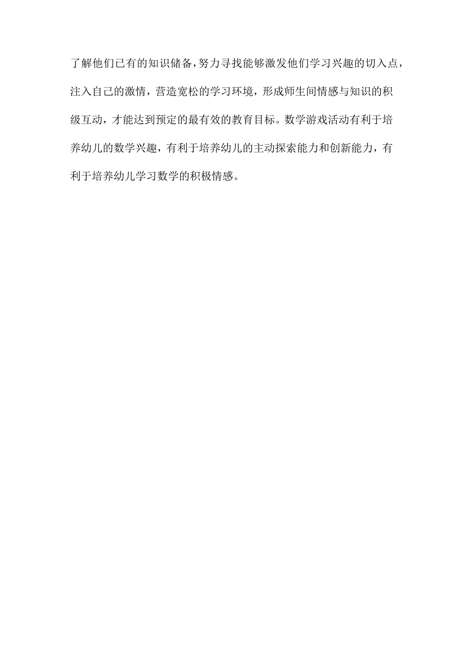 大班数学活动我是小小建筑师教案反思_第4页