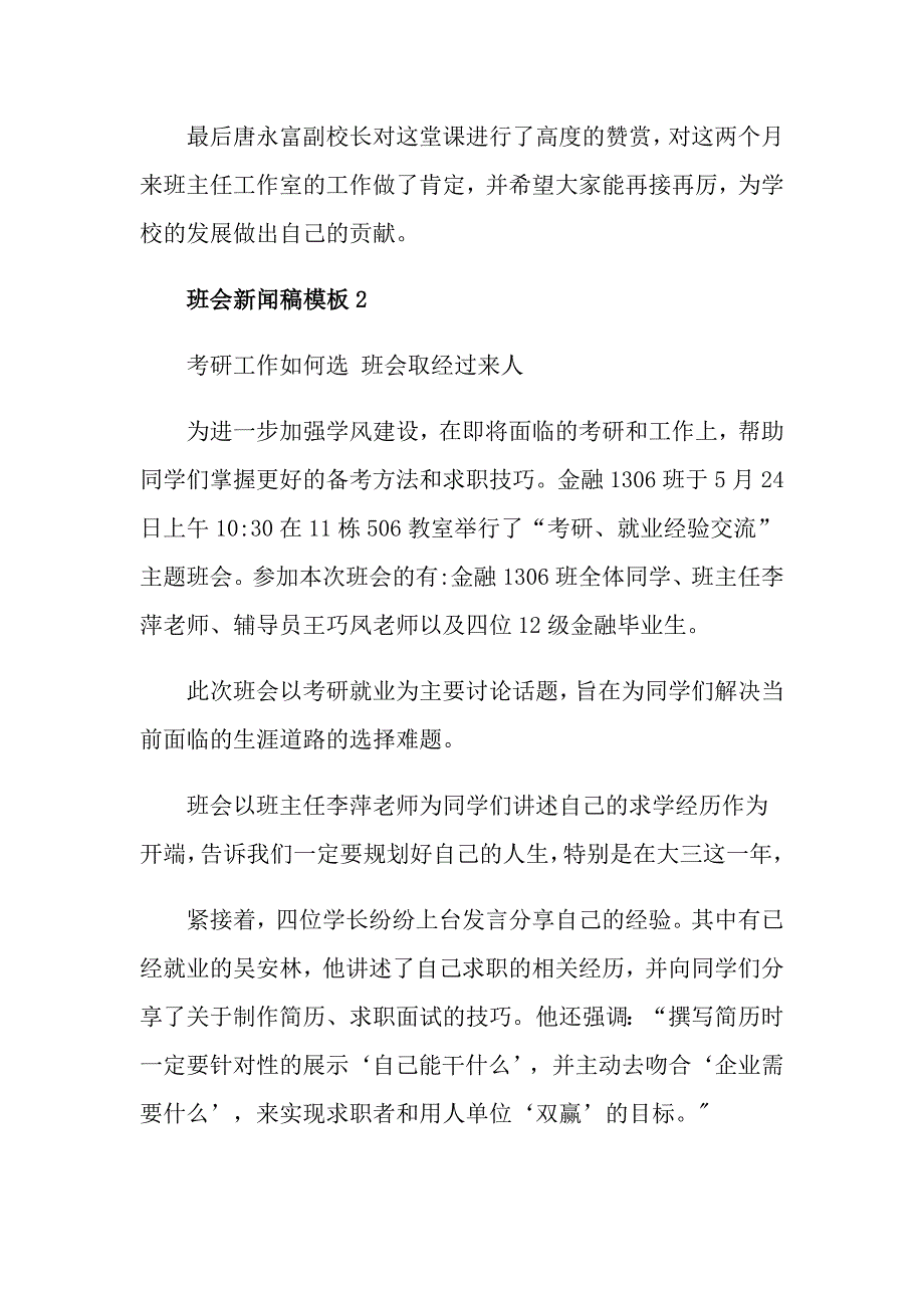 中学生班会新闻稿模板范文汇总_第4页