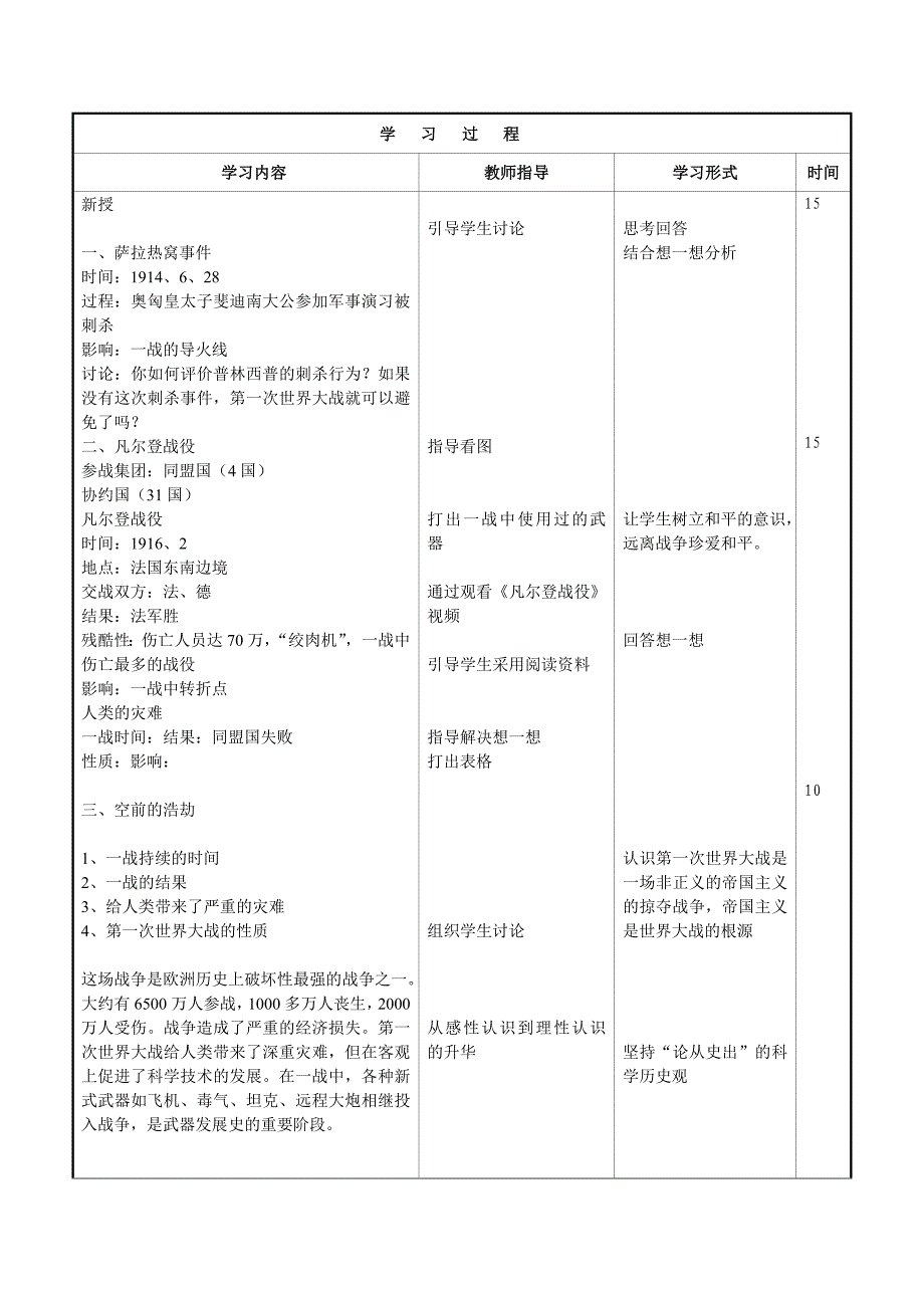 初 三 历史学科学习指导案[10].doc_第2页