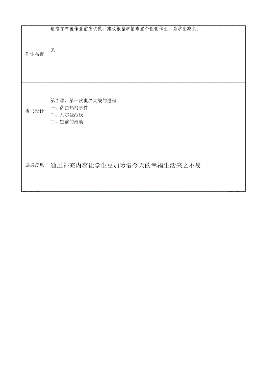 初 三 历史学科学习指导案[10].doc_第4页