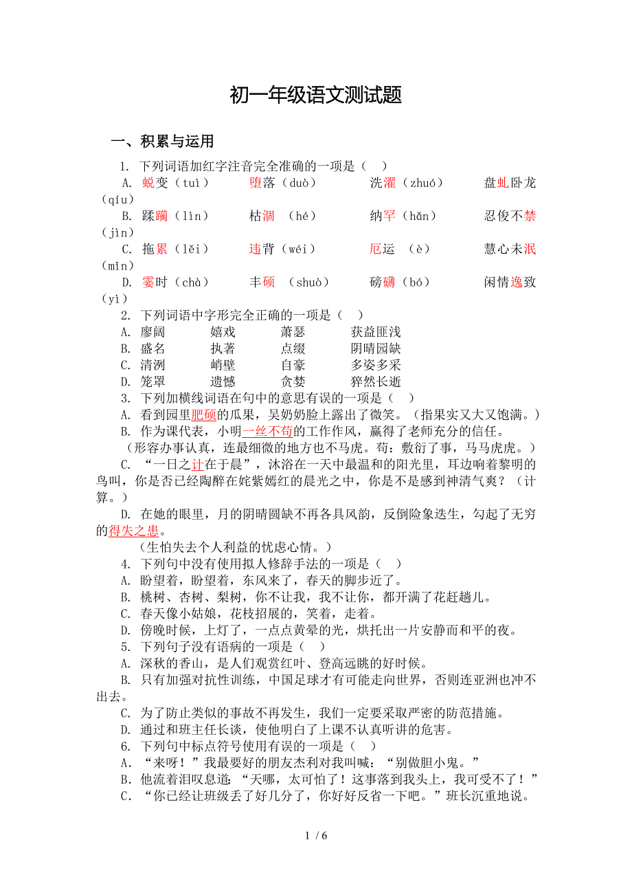 初一年级语文测试题_第1页