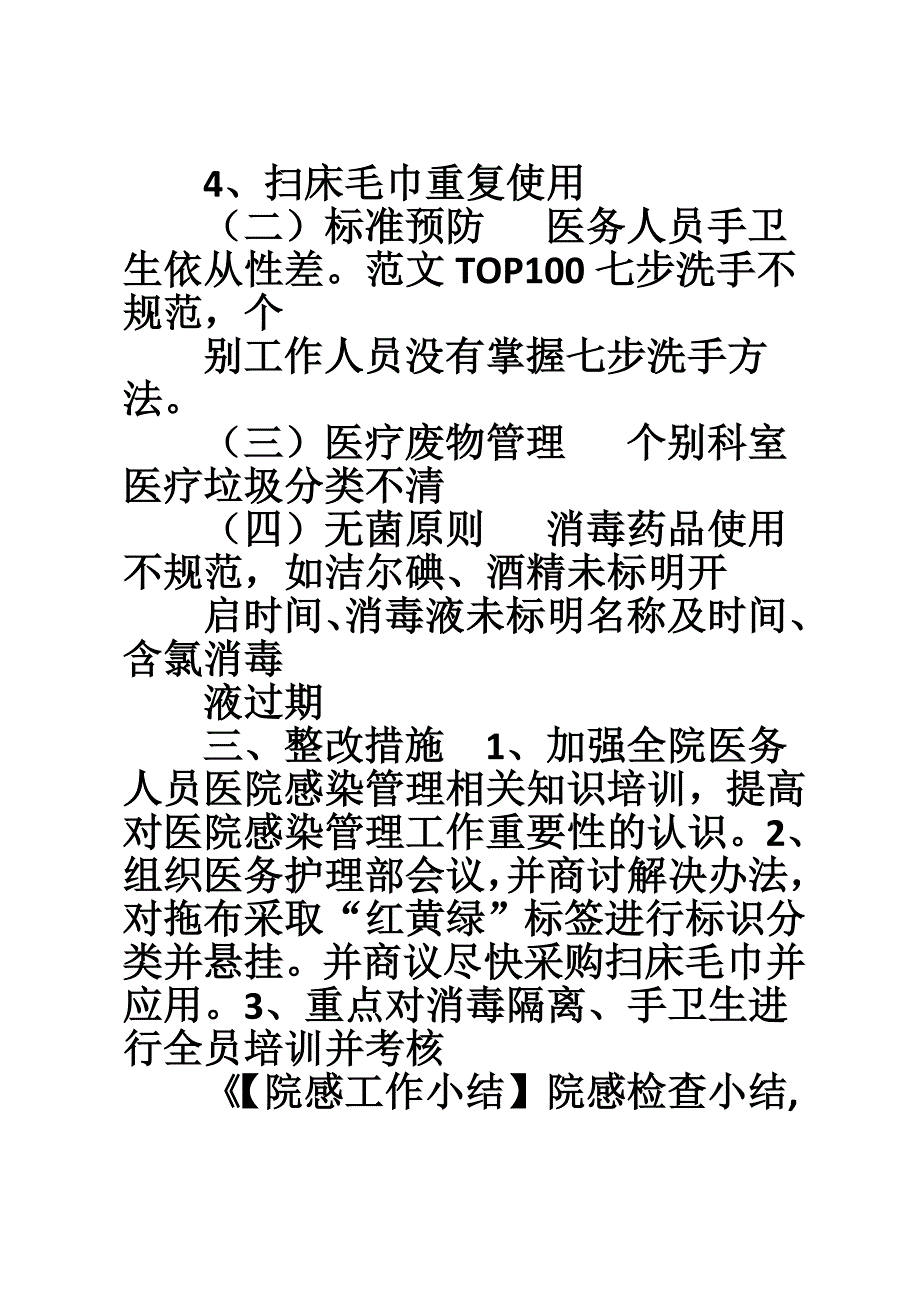 【院感工作小结】院感检查小结,文档.doc_第2页