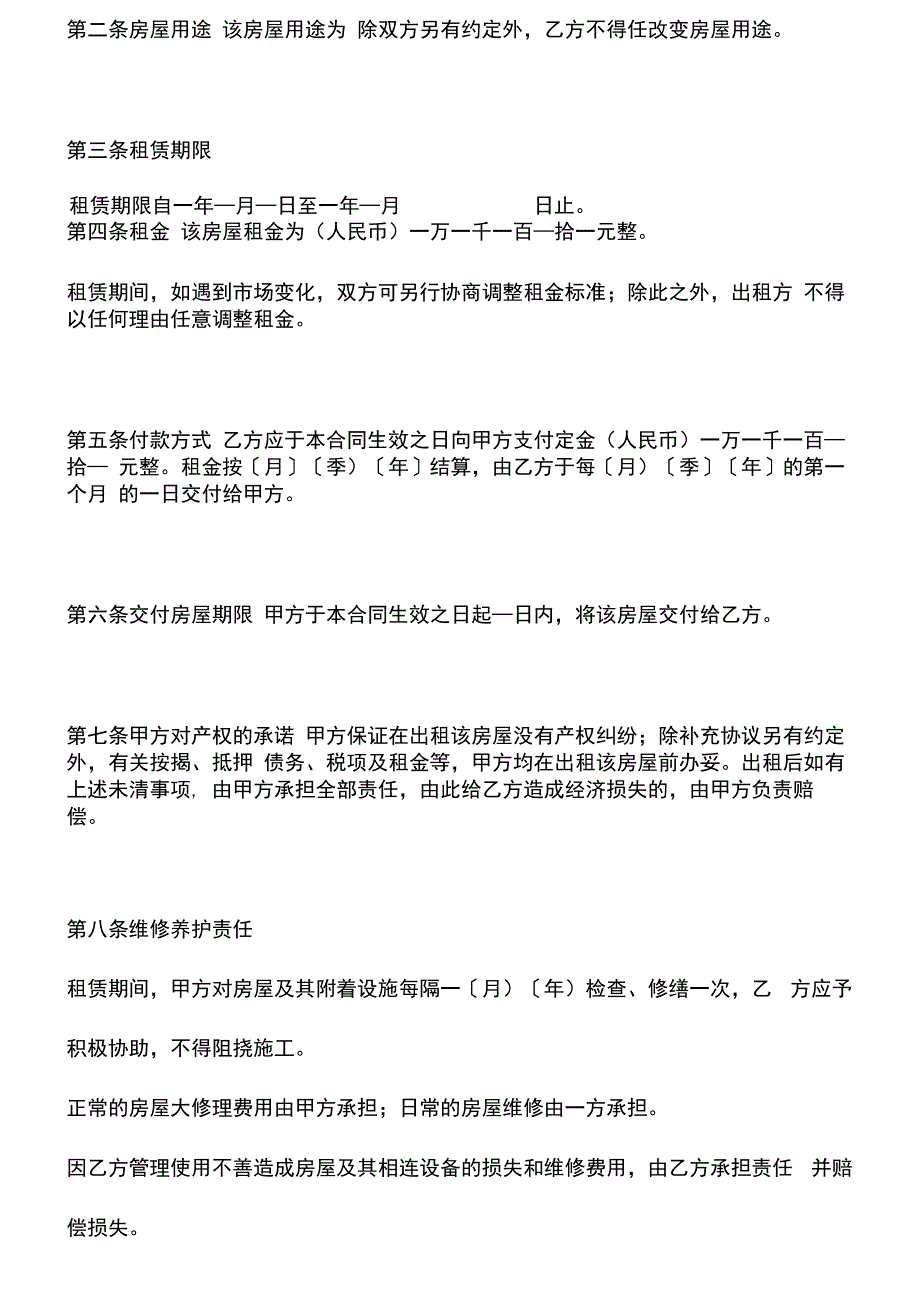 房管局版租赁合同_第2页