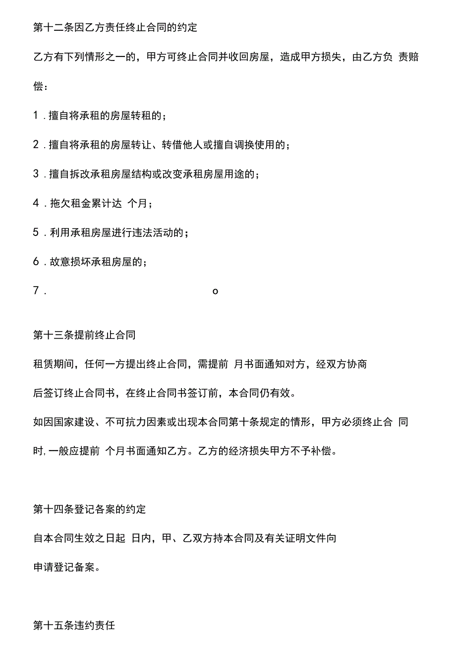 房管局版租赁合同_第4页