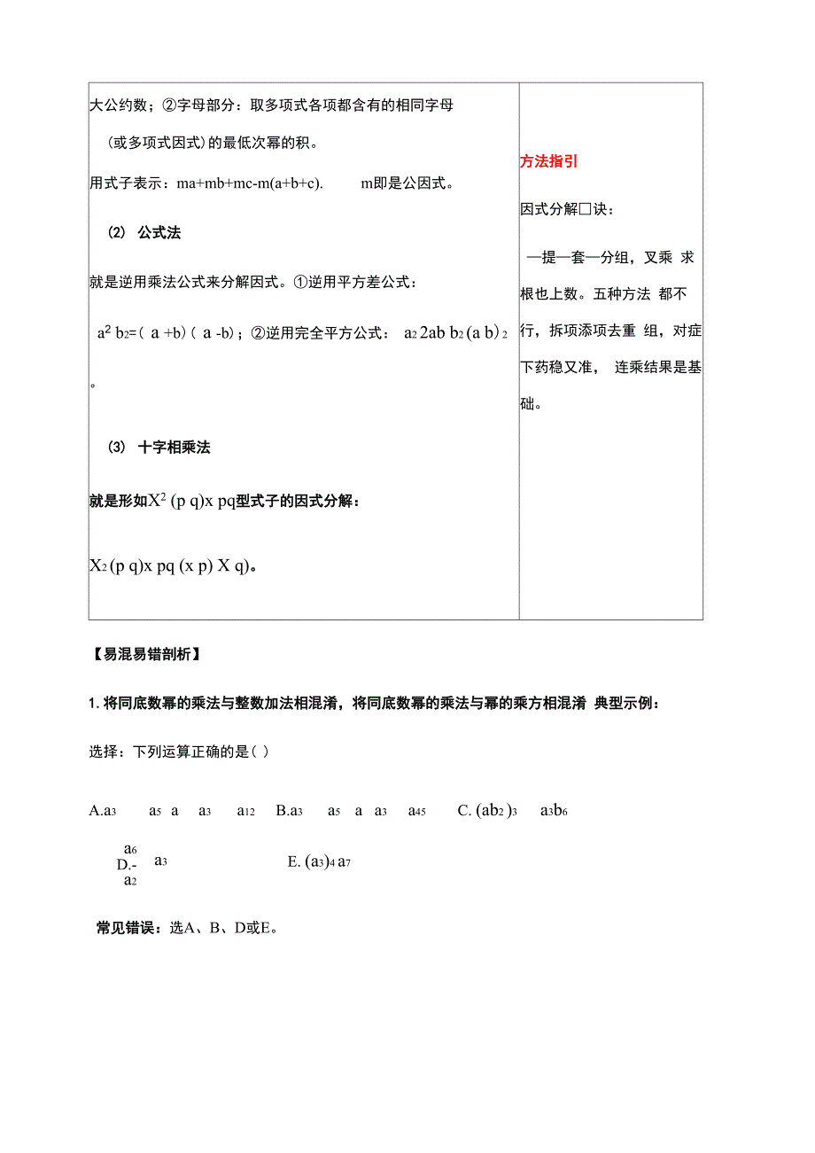 第十五章整式的乘除及因式分解_第4页