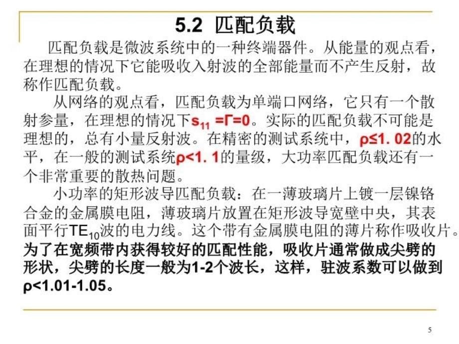 最新微波工程第五章无源微波电路PPT课件_第5页