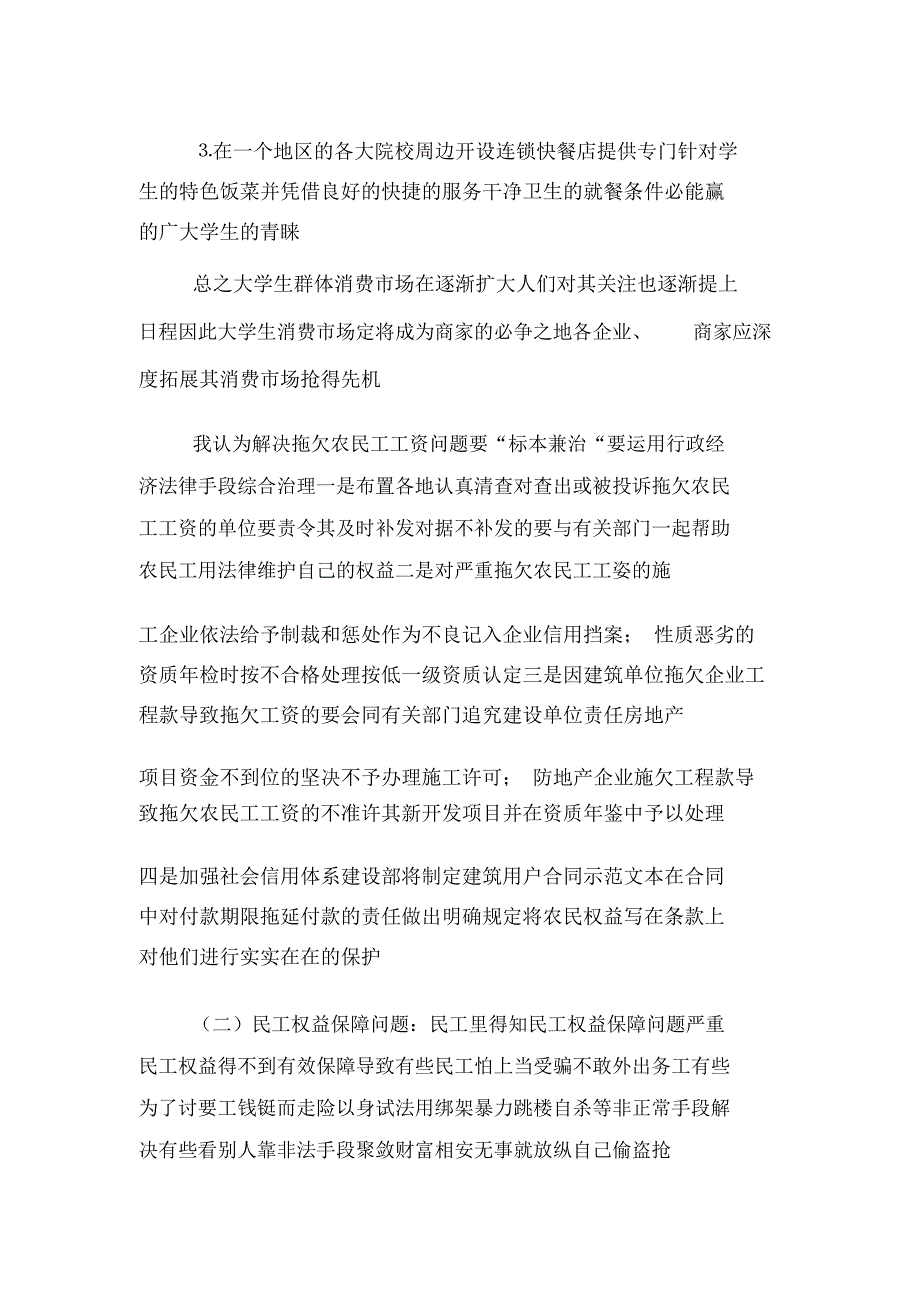 2019年社会调查报告范文_第3页