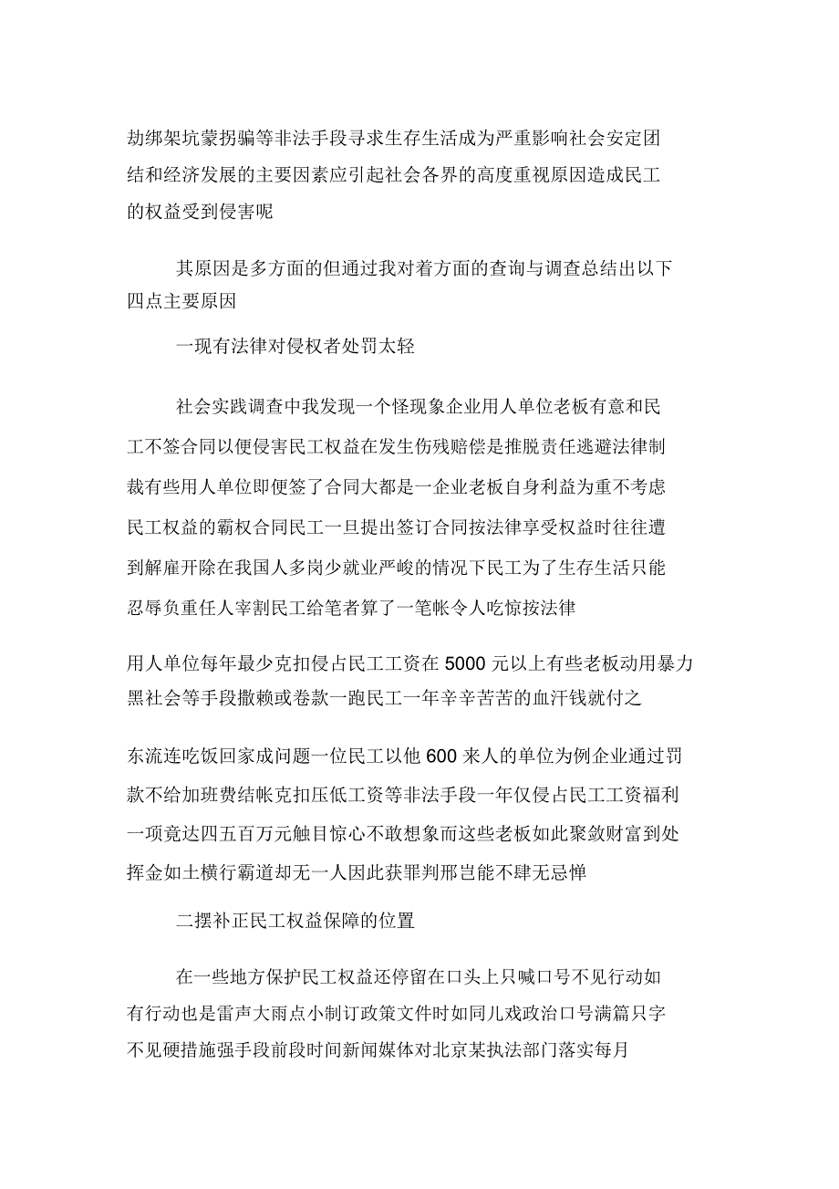 2019年社会调查报告范文_第4页