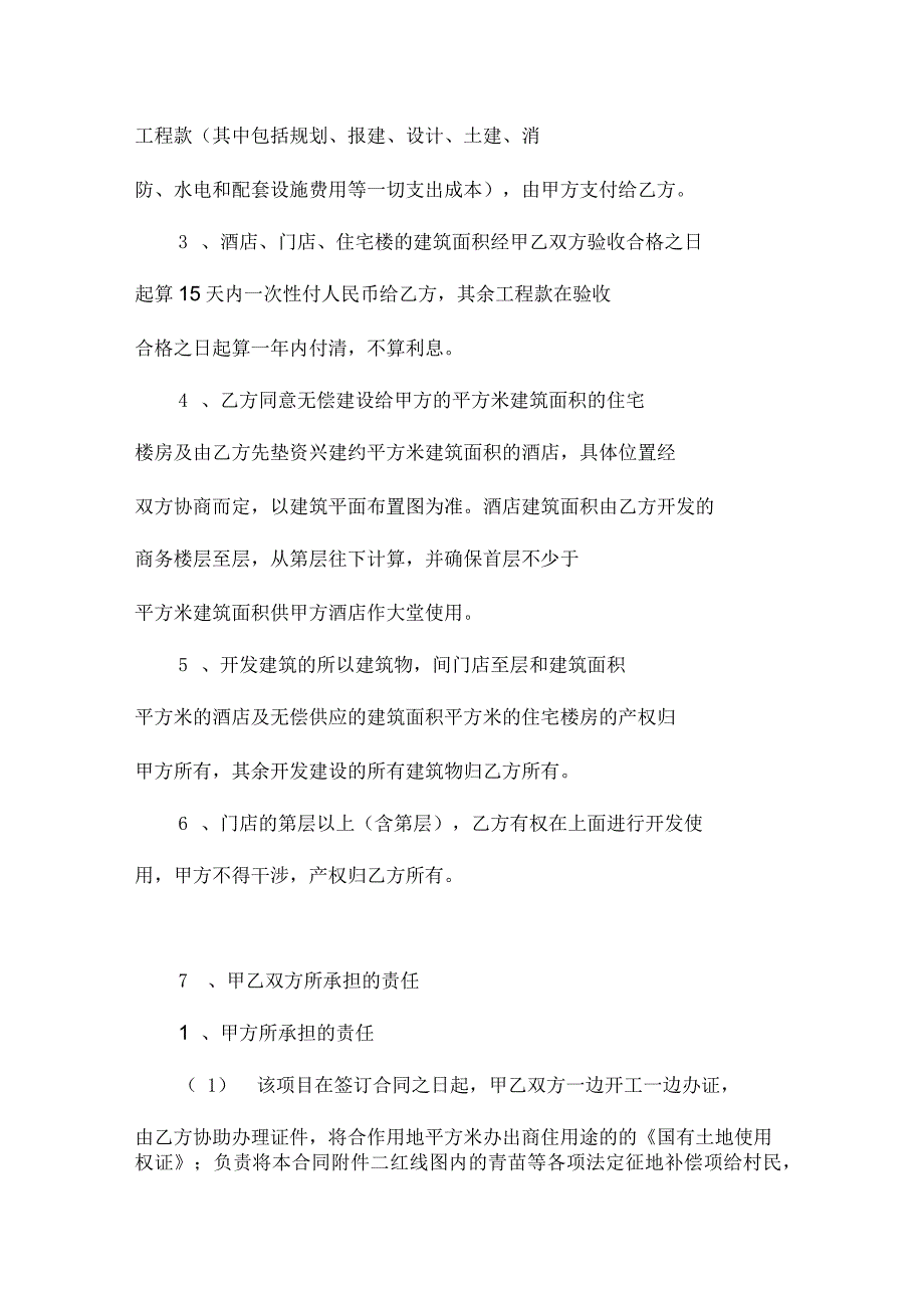 村企合作开发协议书_第2页