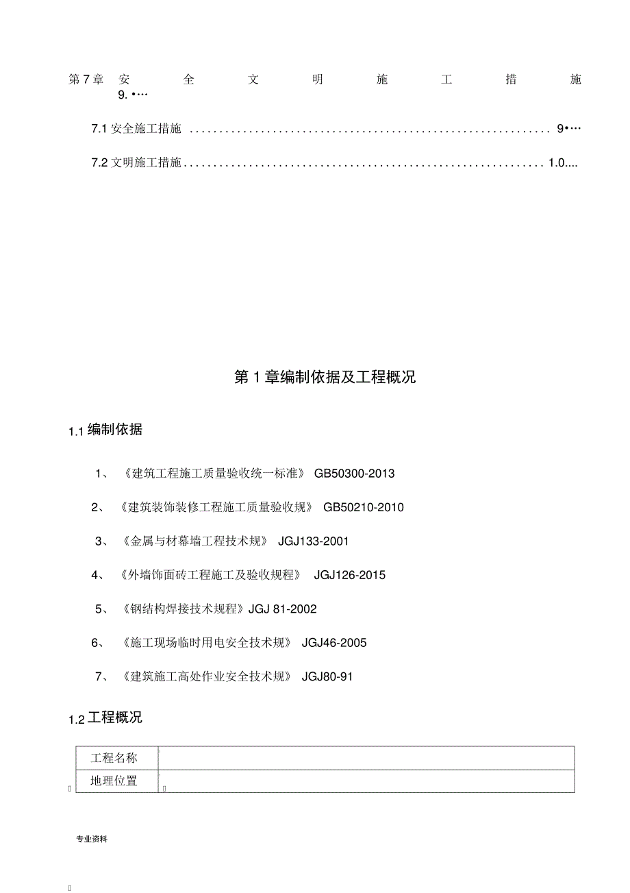 轻钢龙骨穿孔铝板施工方案_第3页