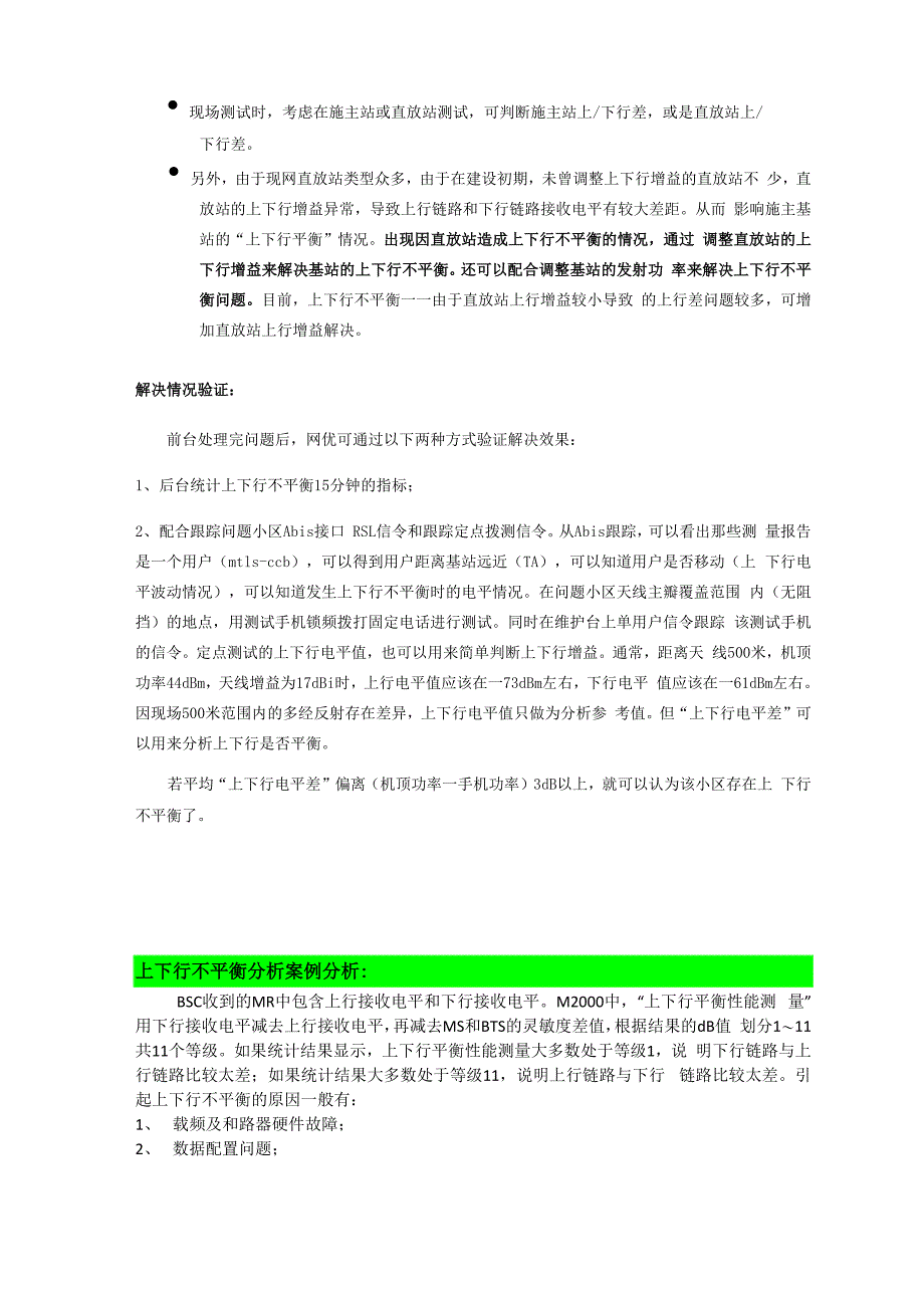 上下行不平衡处理解决方案_第2页