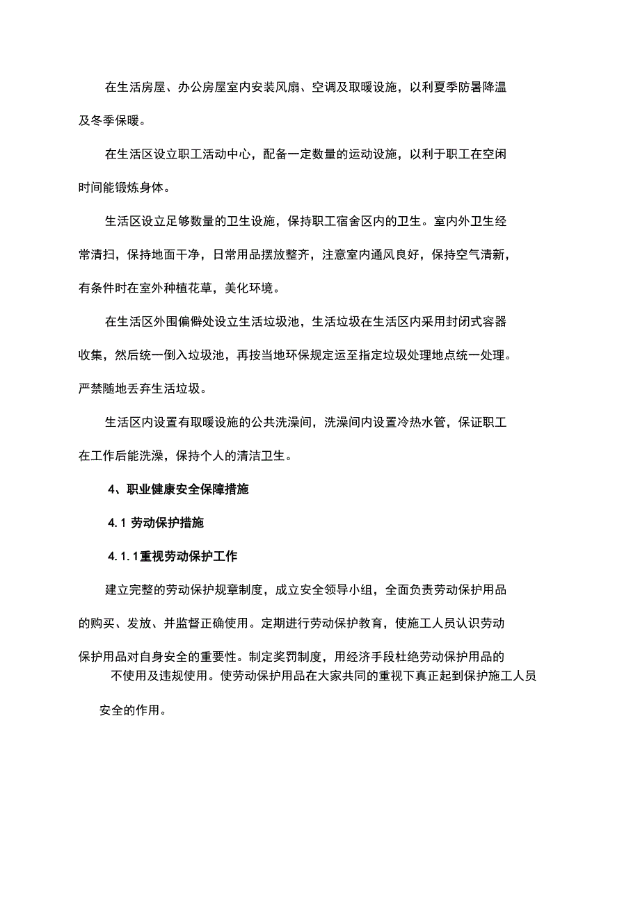 职业健康安全管理体系和保证措施_第3页