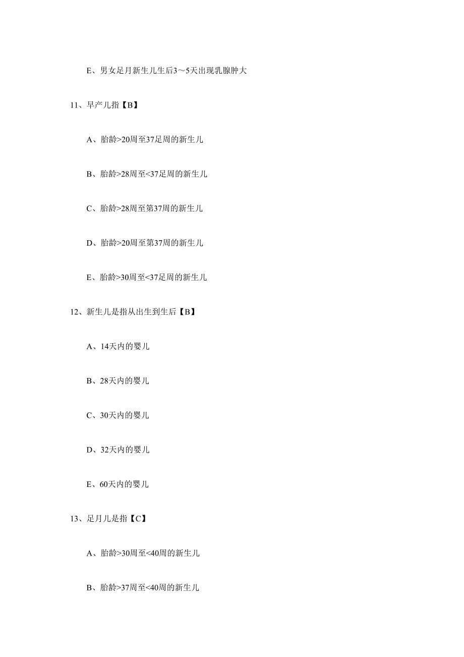 2024年新生儿护理题库_第5页