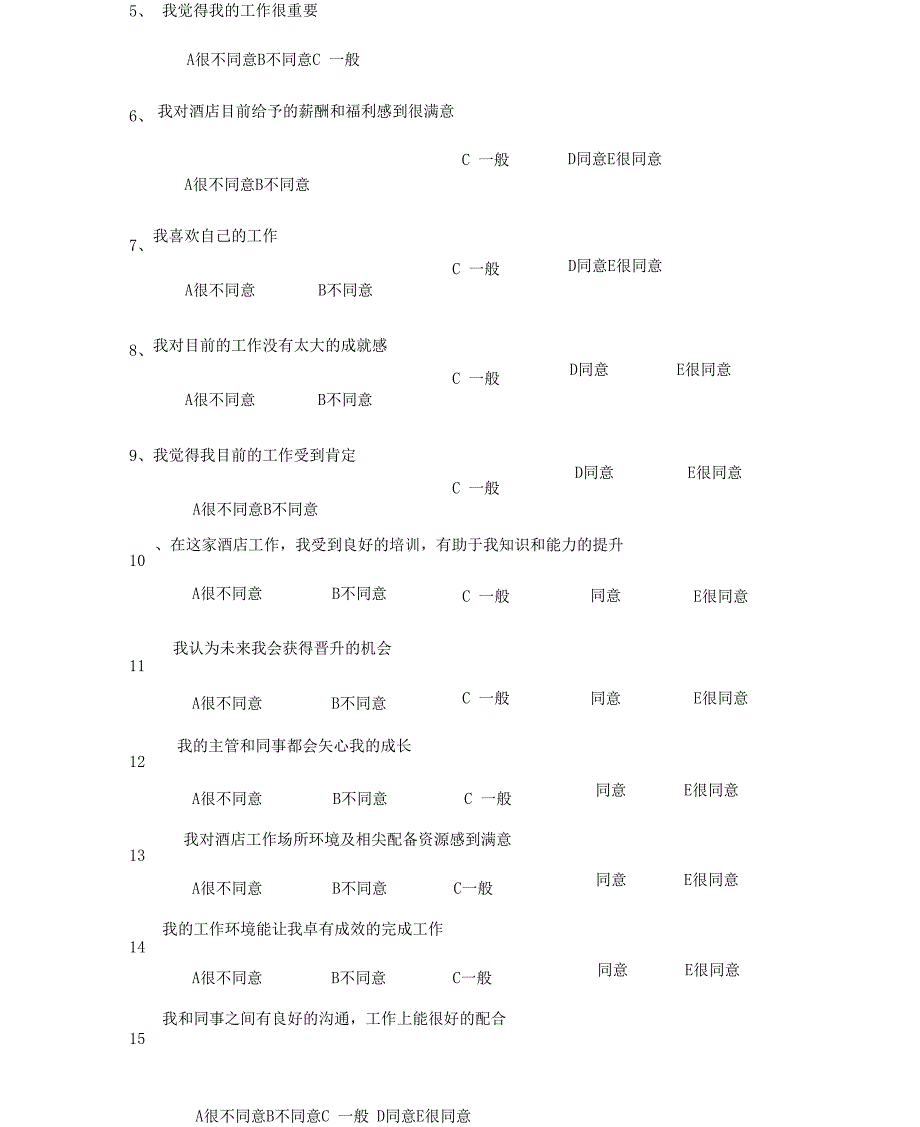 酒店员工满意度调查模板_第2页