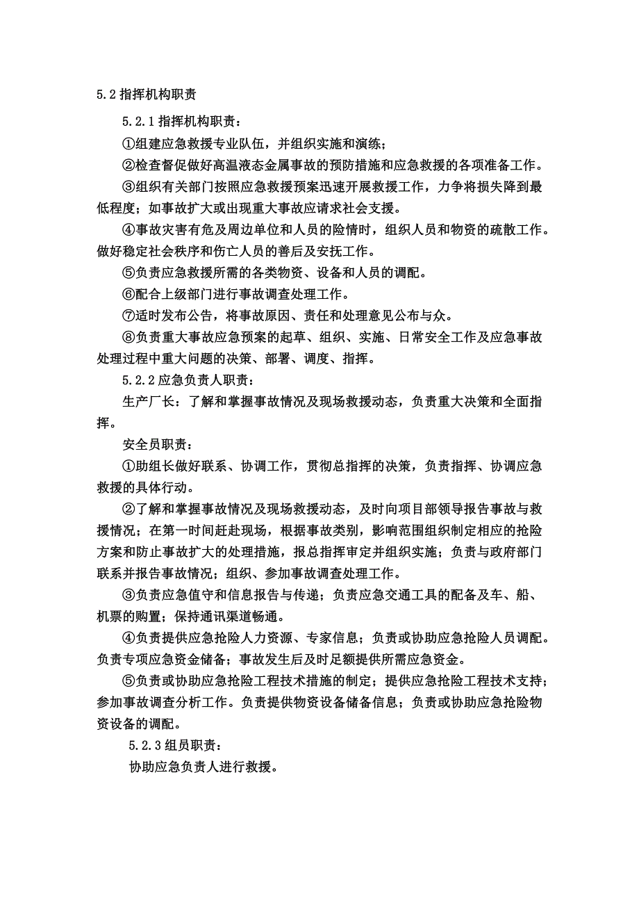 液态高温金属专项应急救援预案_第2页