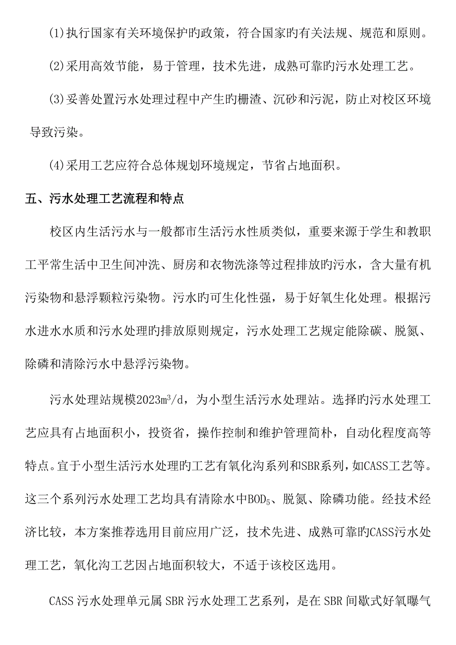 设计方案2某学校污水处理设计方案.doc_第3页