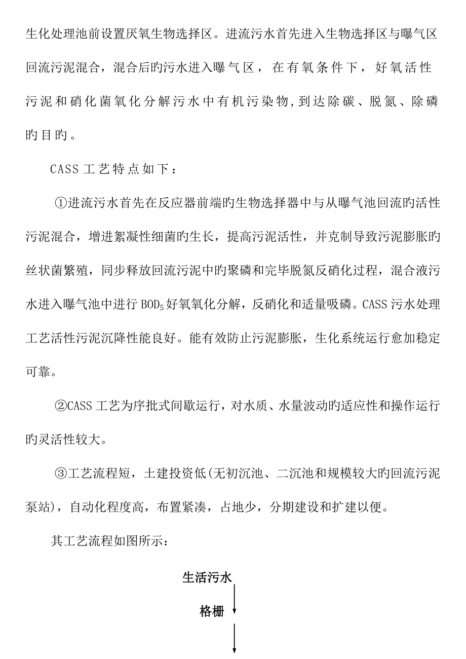 设计方案2某学校污水处理设计方案.doc_第4页