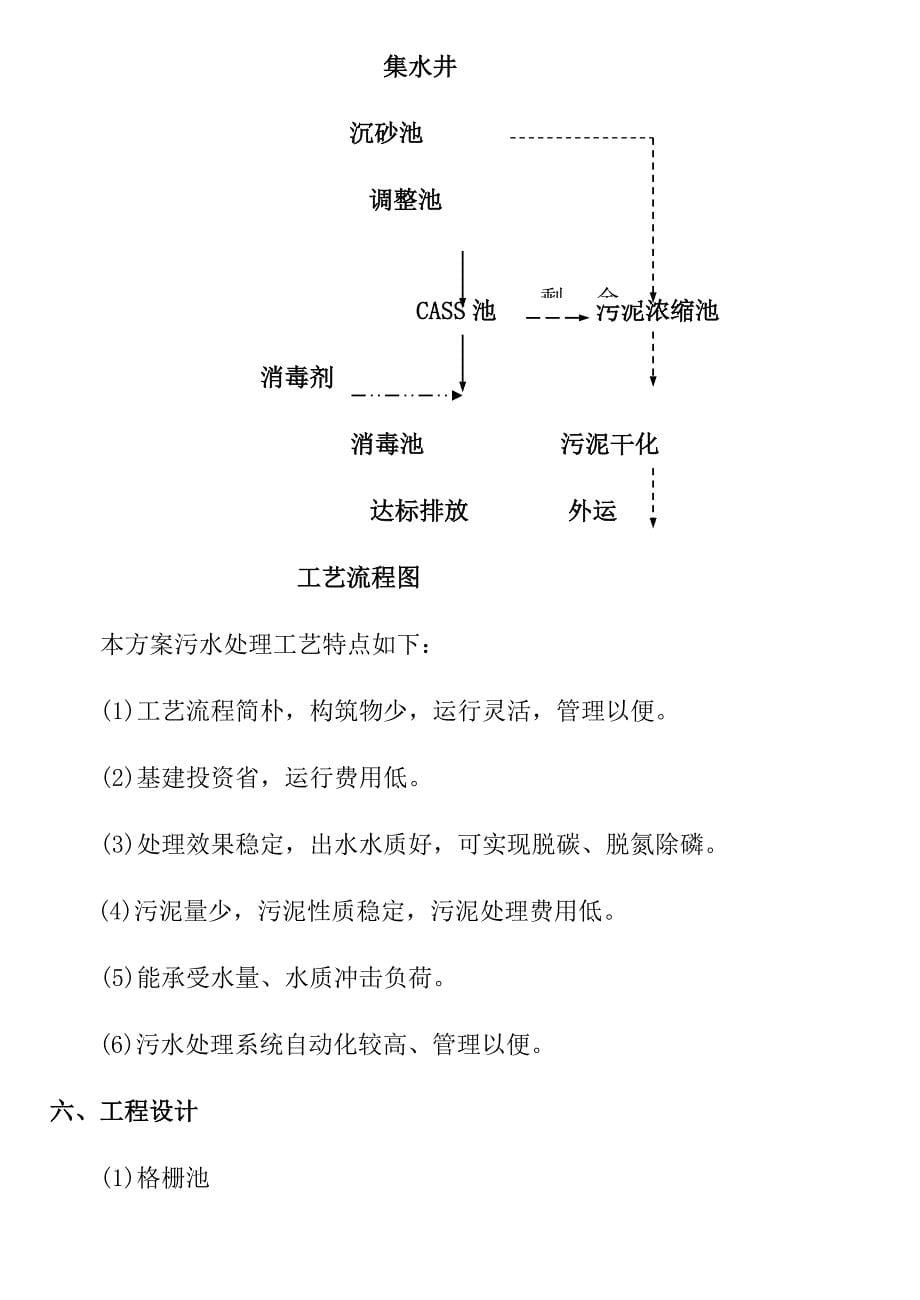 设计方案2某学校污水处理设计方案.doc_第5页