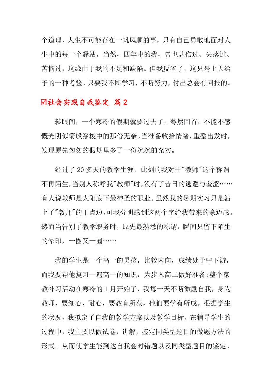 关于社会实践自我鉴定模板锦集十篇_第3页