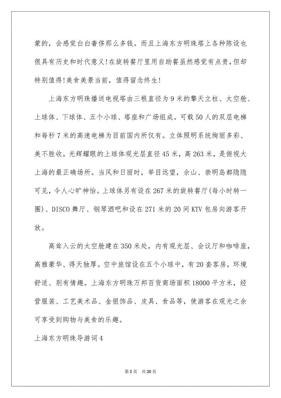 2023年上海东方明珠导游词4.docx_第5页