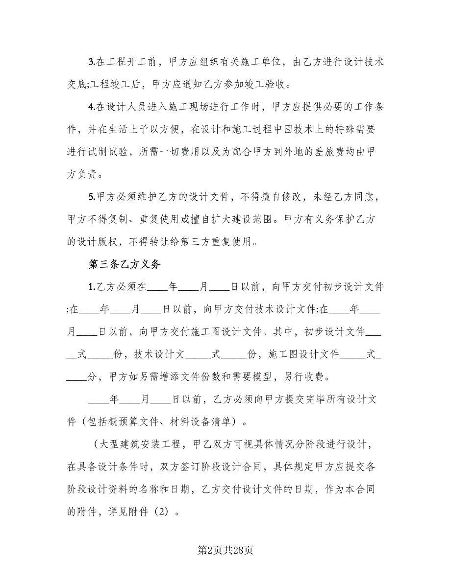 建筑施工物资租赁协议书样本（六篇）.doc_第2页