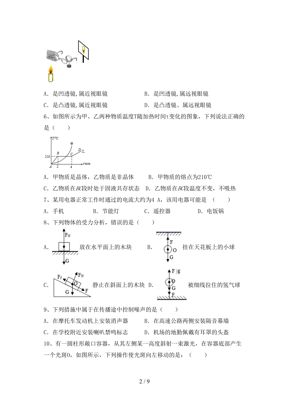 最新2023年人教版八年级物理上册期末测试卷及答案【一套】.doc_第2页