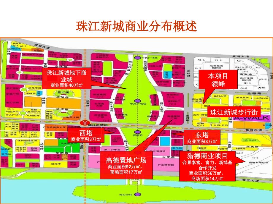 珠江新城步行街领峰商铺简装版_第2页