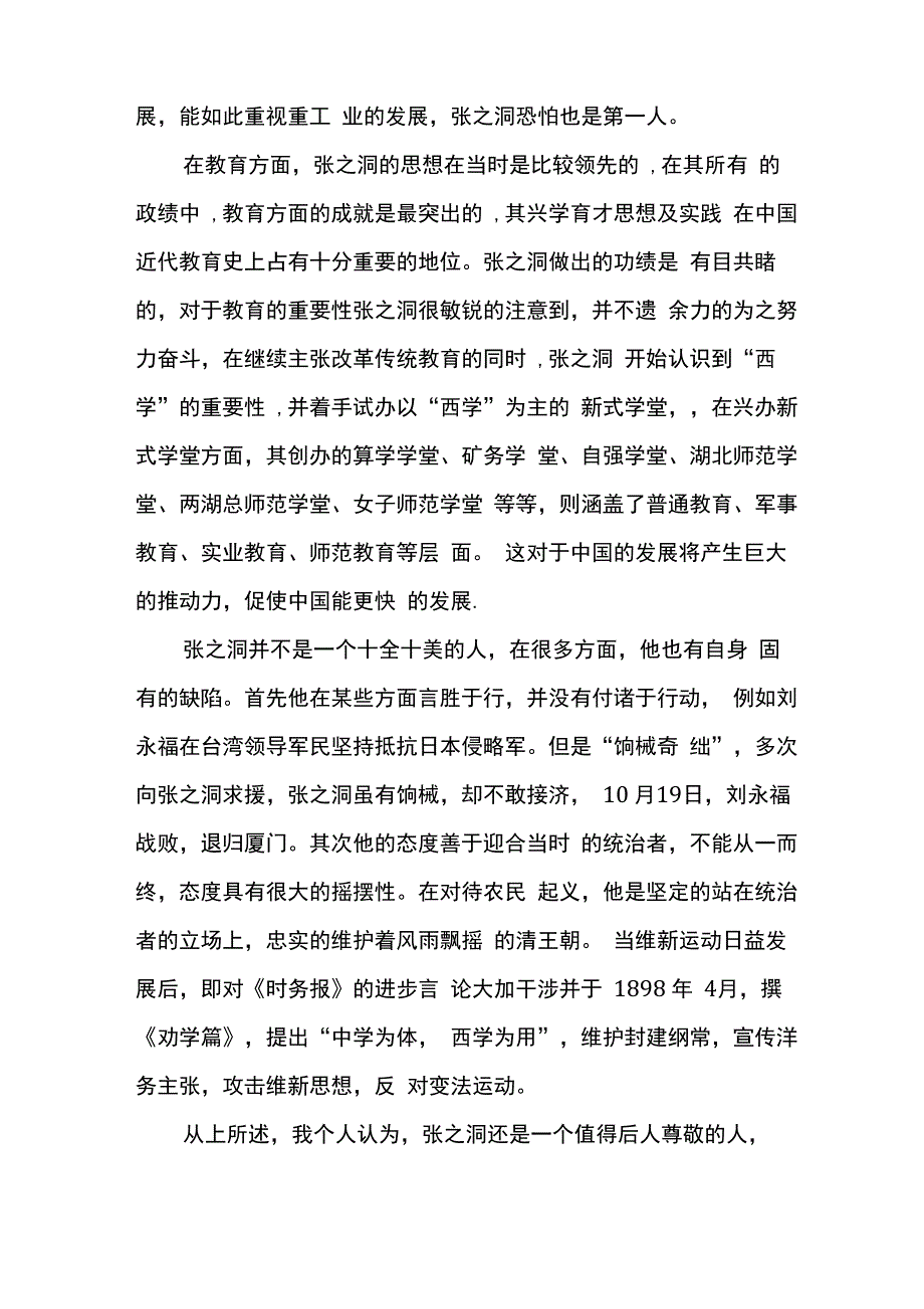 对张之洞的评价_第2页