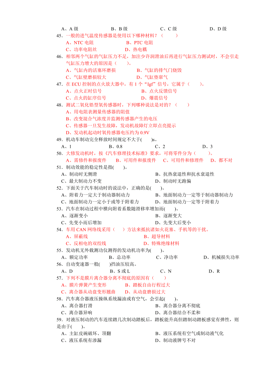 汽车修理工高级理论试卷及答案_第4页