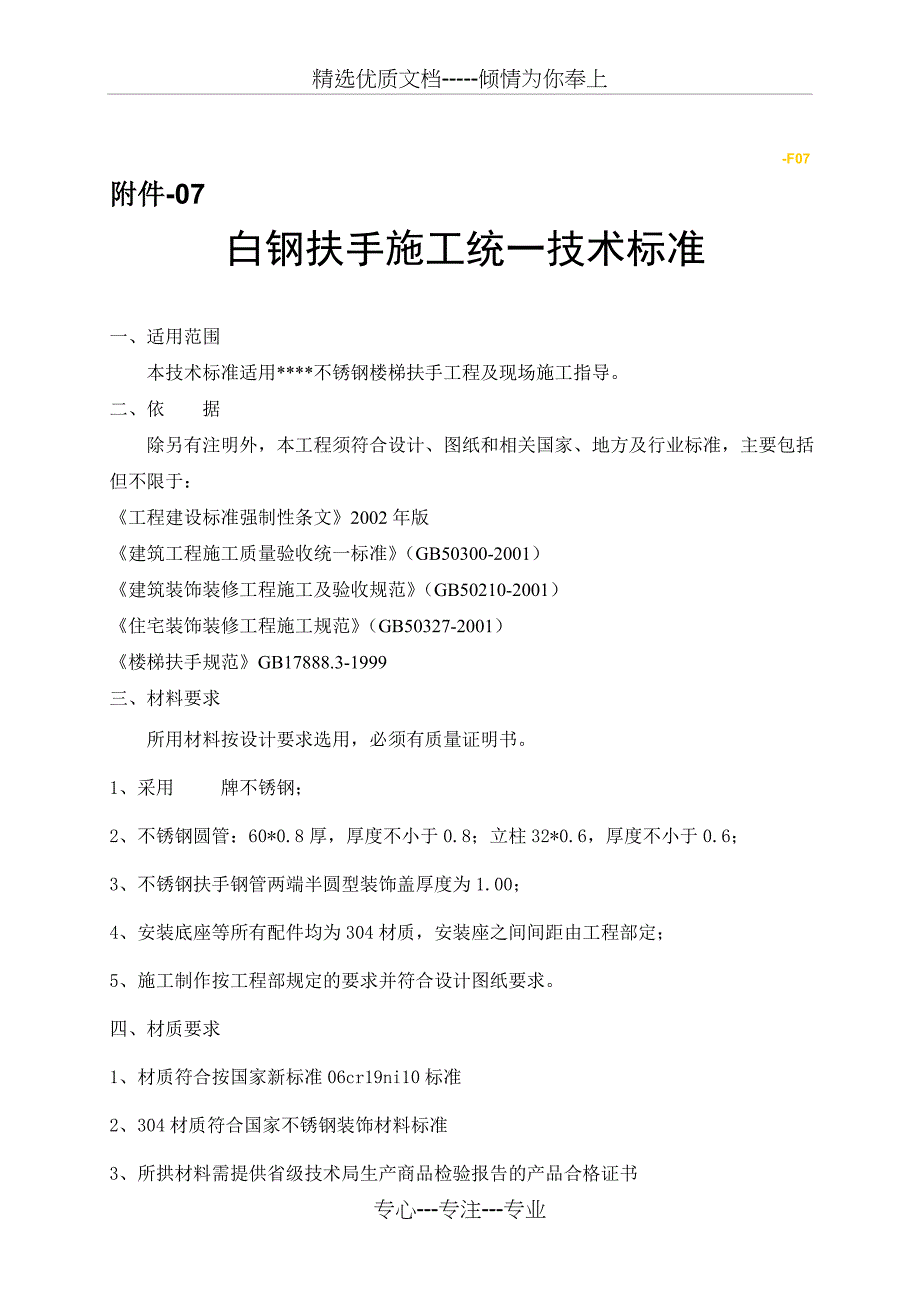 白钢扶手技术标准(共2页)_第1页