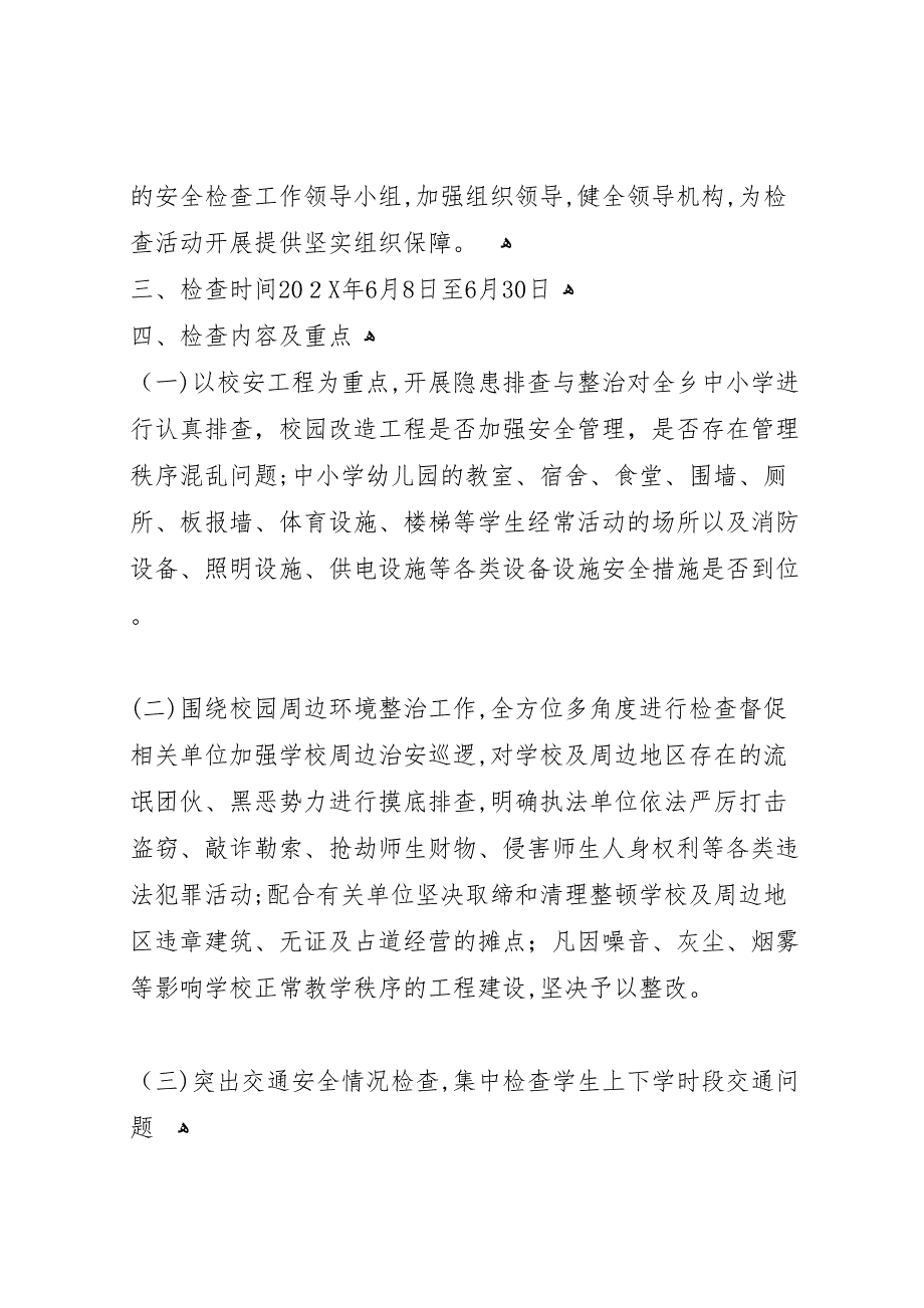 补掌小学食品卫生安全自检自查情况_第2页