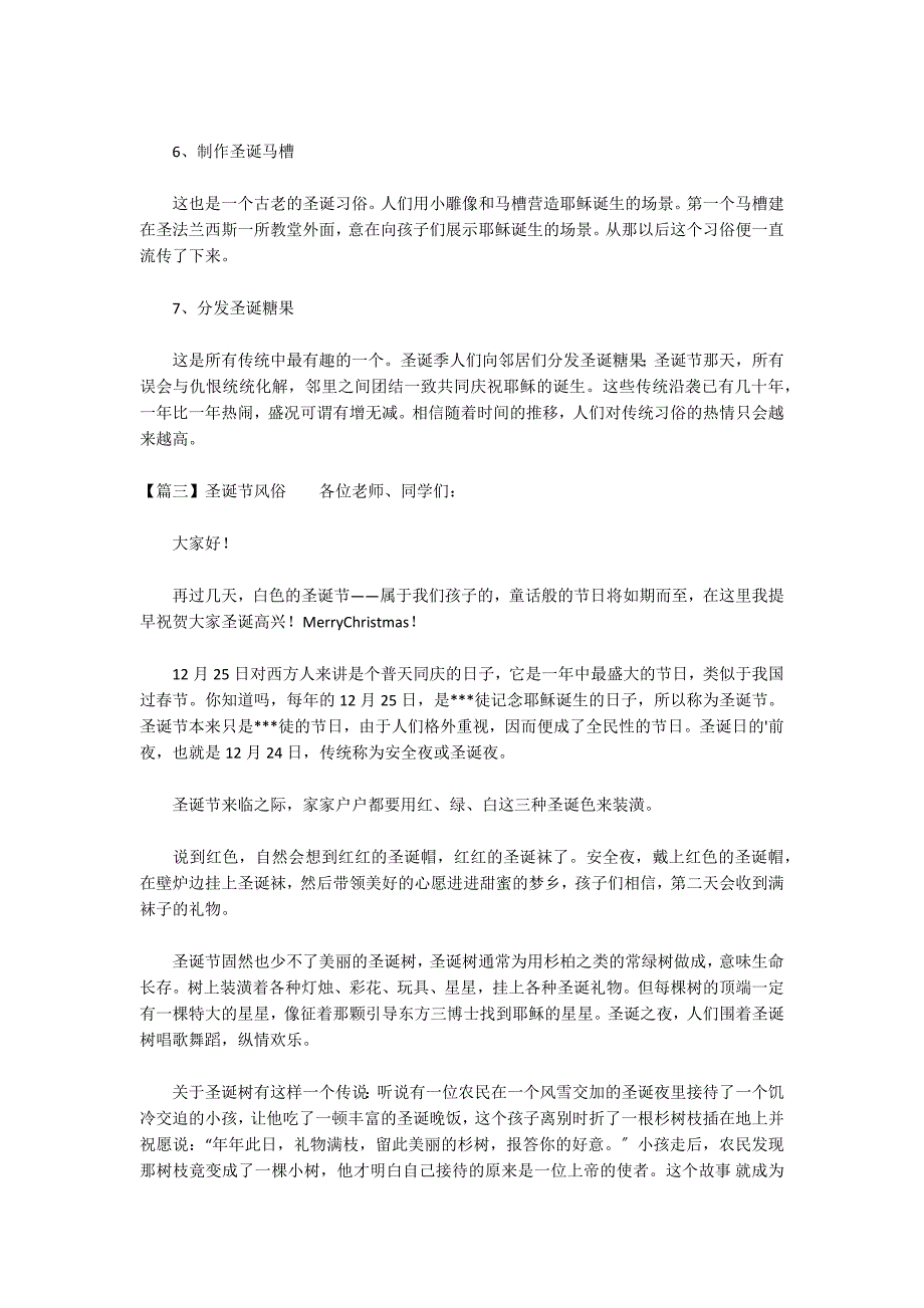 圣诞节风俗集合6篇_第3页