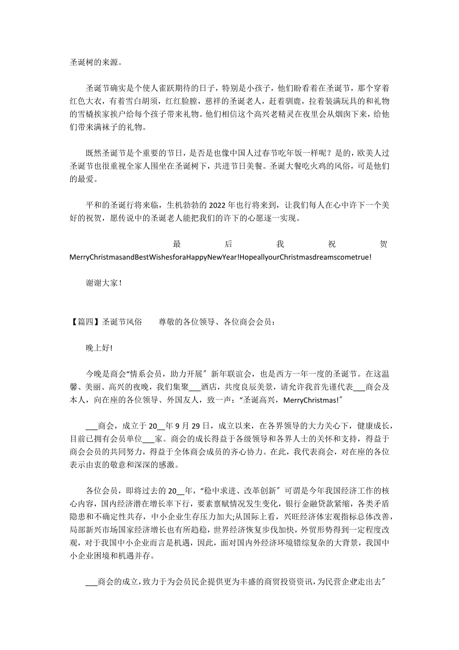 圣诞节风俗集合6篇_第4页