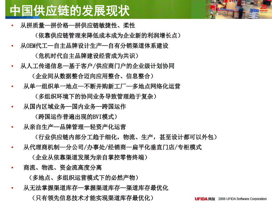 U9多组织供应链协同管理解决方案PPT课件_第3页