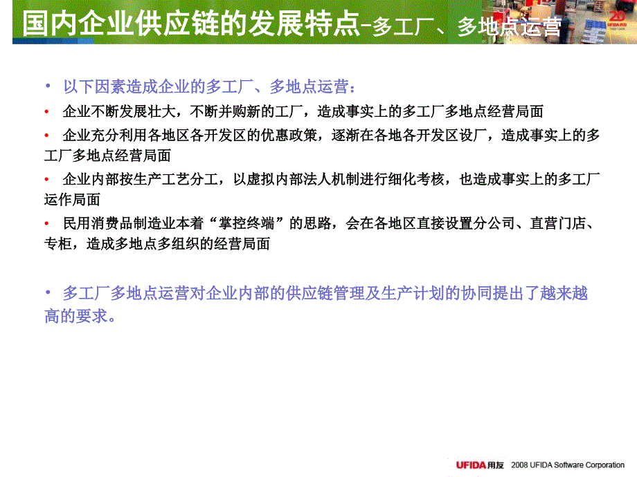 U9多组织供应链协同管理解决方案PPT课件_第4页