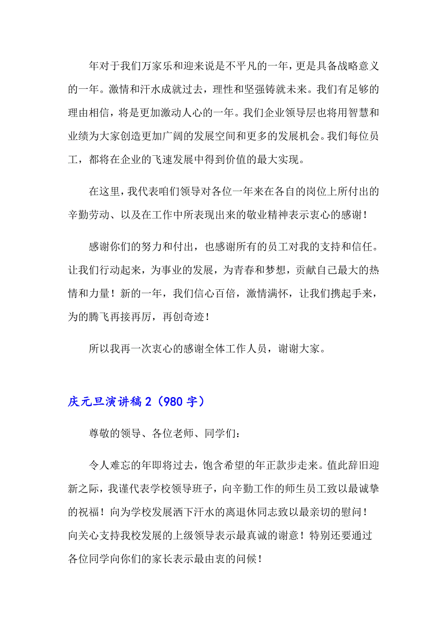 庆元旦演讲稿(汇编15篇)_第2页