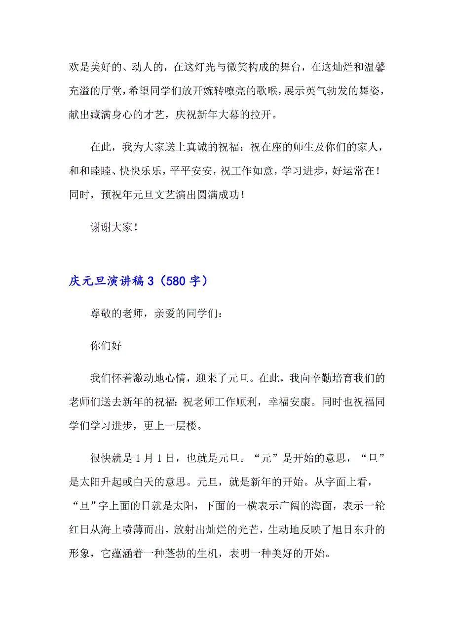 庆元旦演讲稿(汇编15篇)_第4页