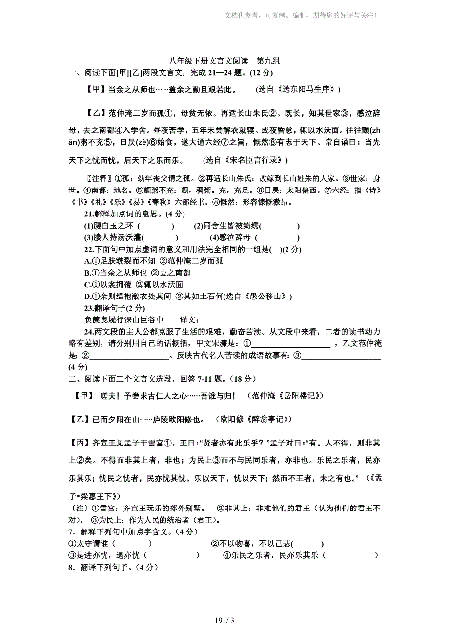 人教版八年级下册文言文阅读第九组习题及答案_第1页