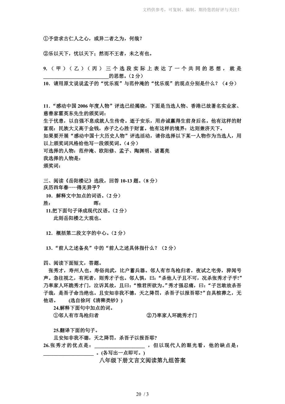 人教版八年级下册文言文阅读第九组习题及答案_第2页