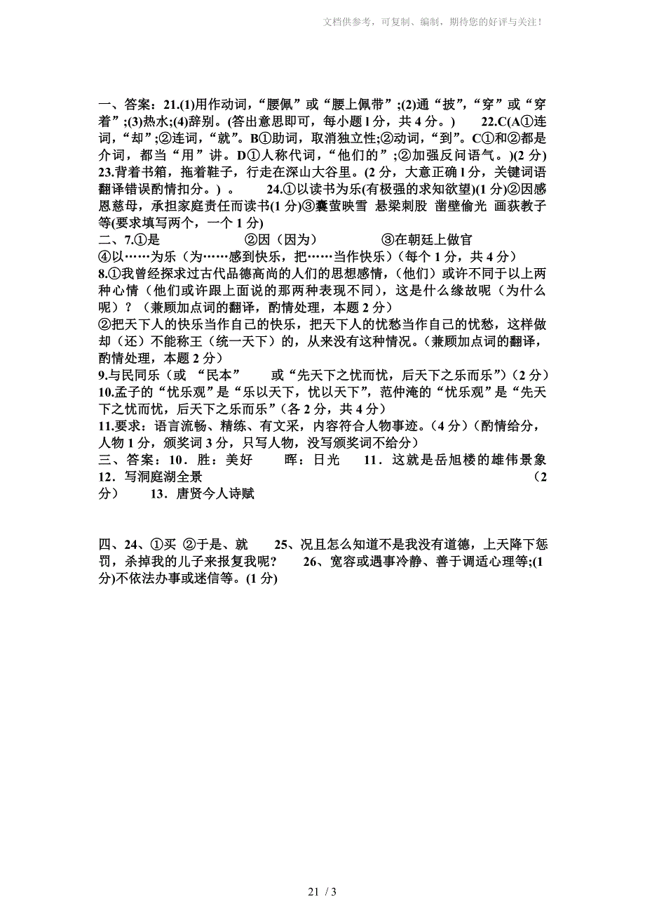 人教版八年级下册文言文阅读第九组习题及答案_第3页