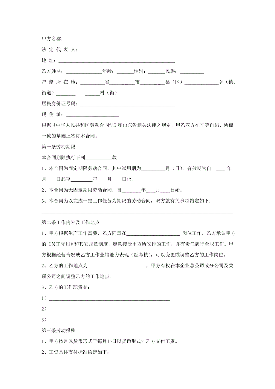 务工农民劳动合同书.doc_第2页