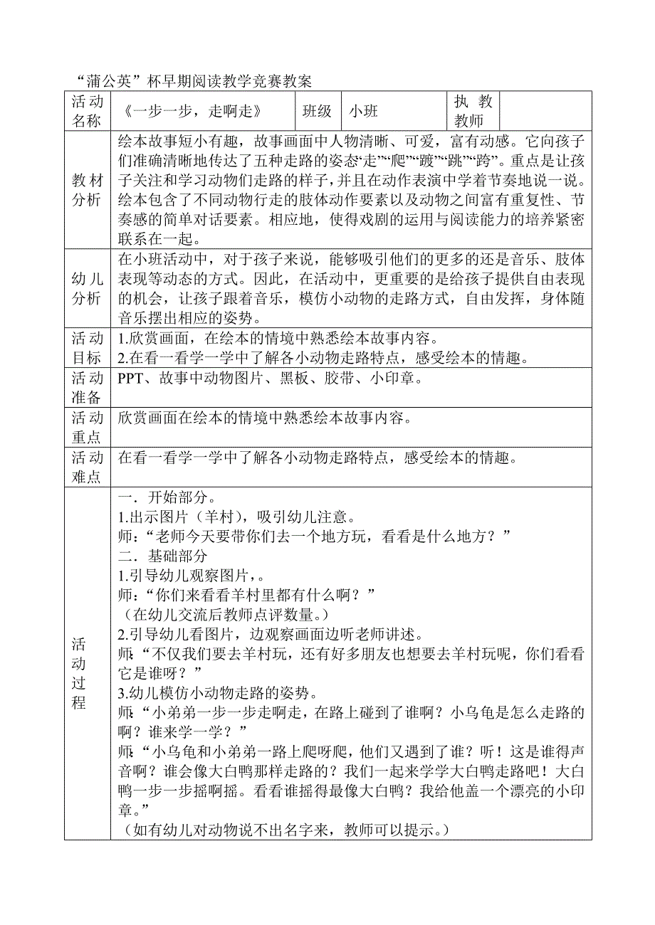 应彩云小班阅读《一步一步走啊走》.doc_第1页