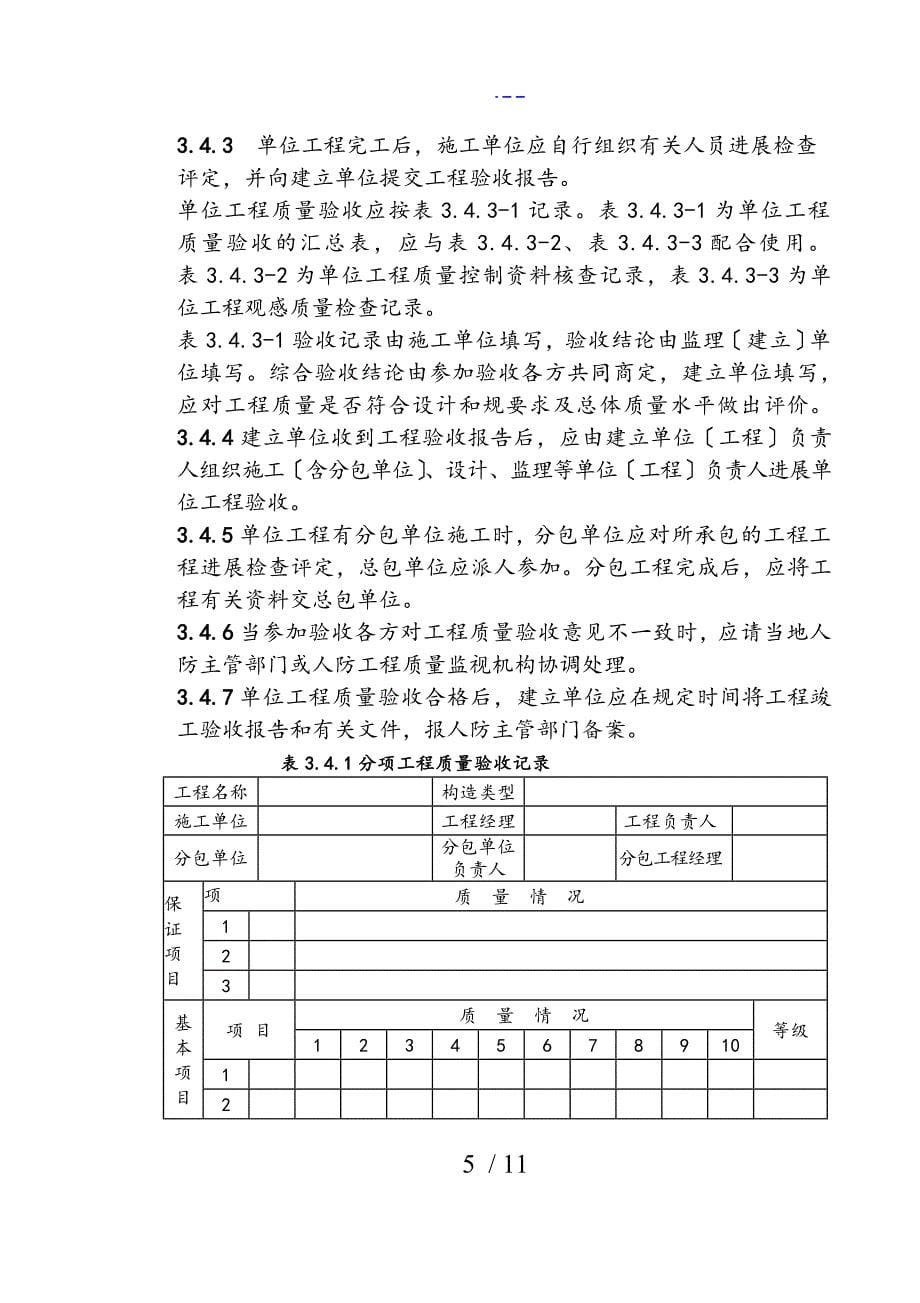 人防工程质量验收的划分_第5页