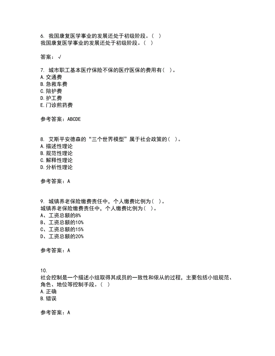 南开大学21秋《社会政策概论》复习考核试题库答案参考套卷2_第2页