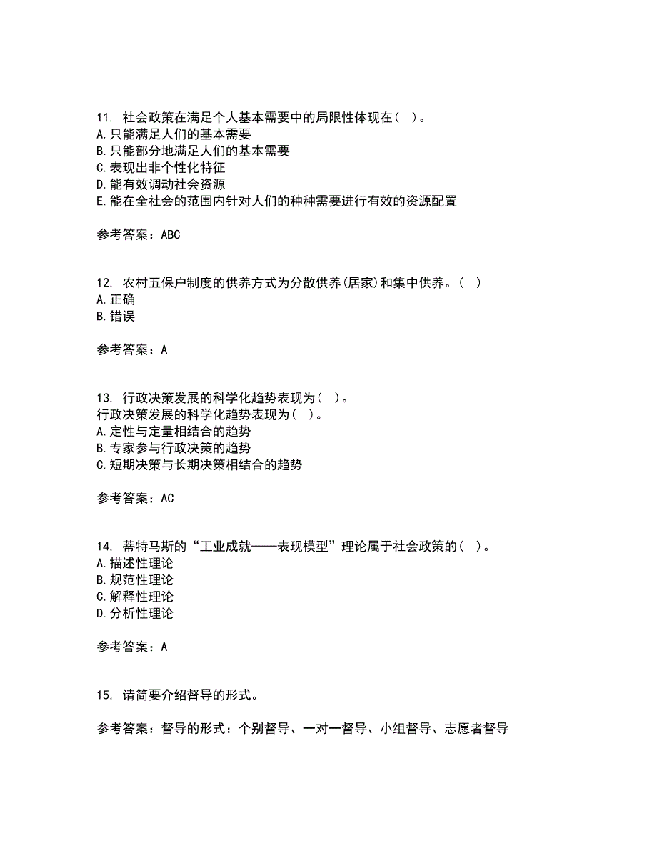 南开大学21秋《社会政策概论》复习考核试题库答案参考套卷2_第3页