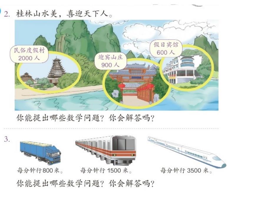 二年级下册数学课本练习十九ppt课件_第2页