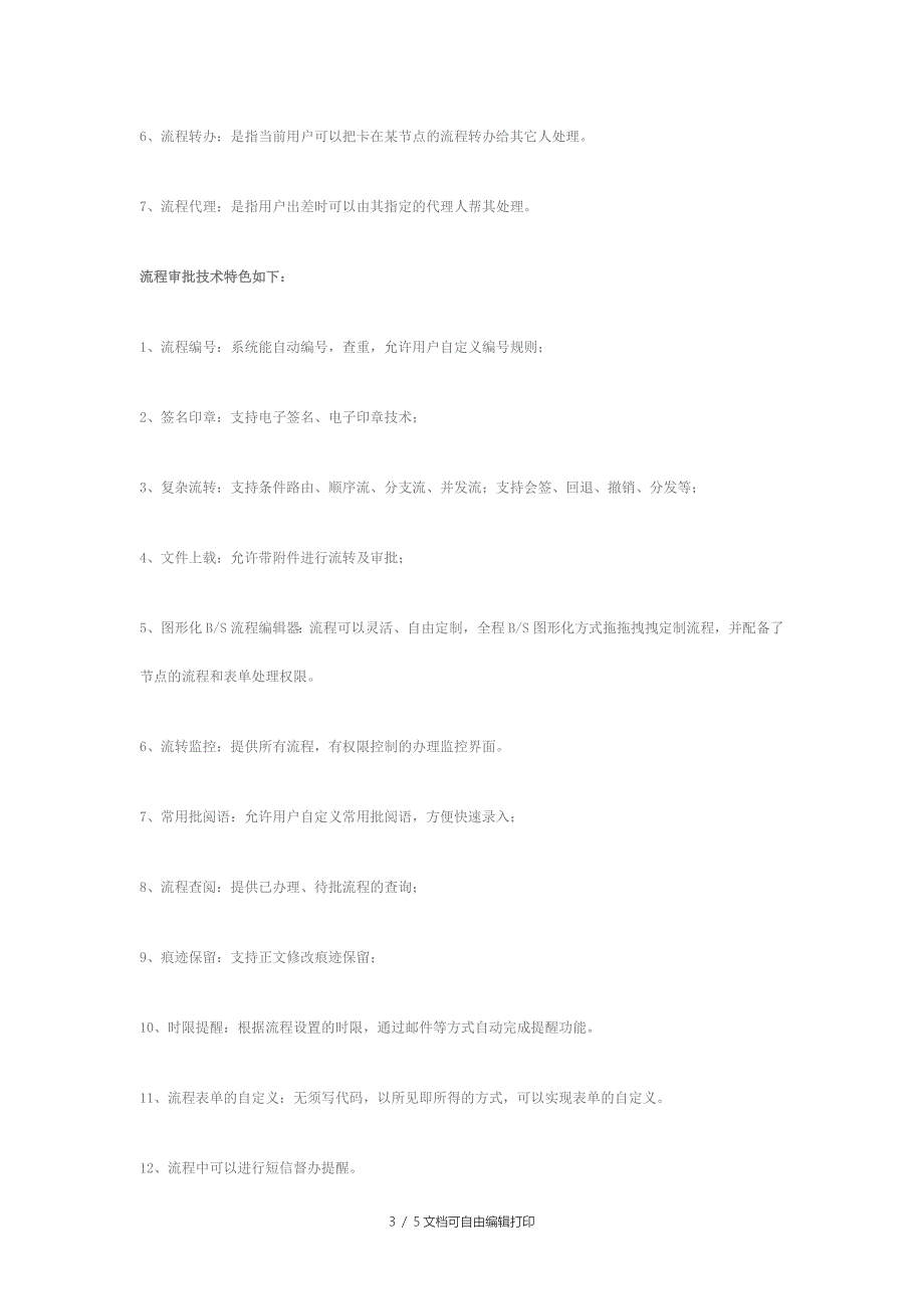 OA流程审批解决方案_第3页