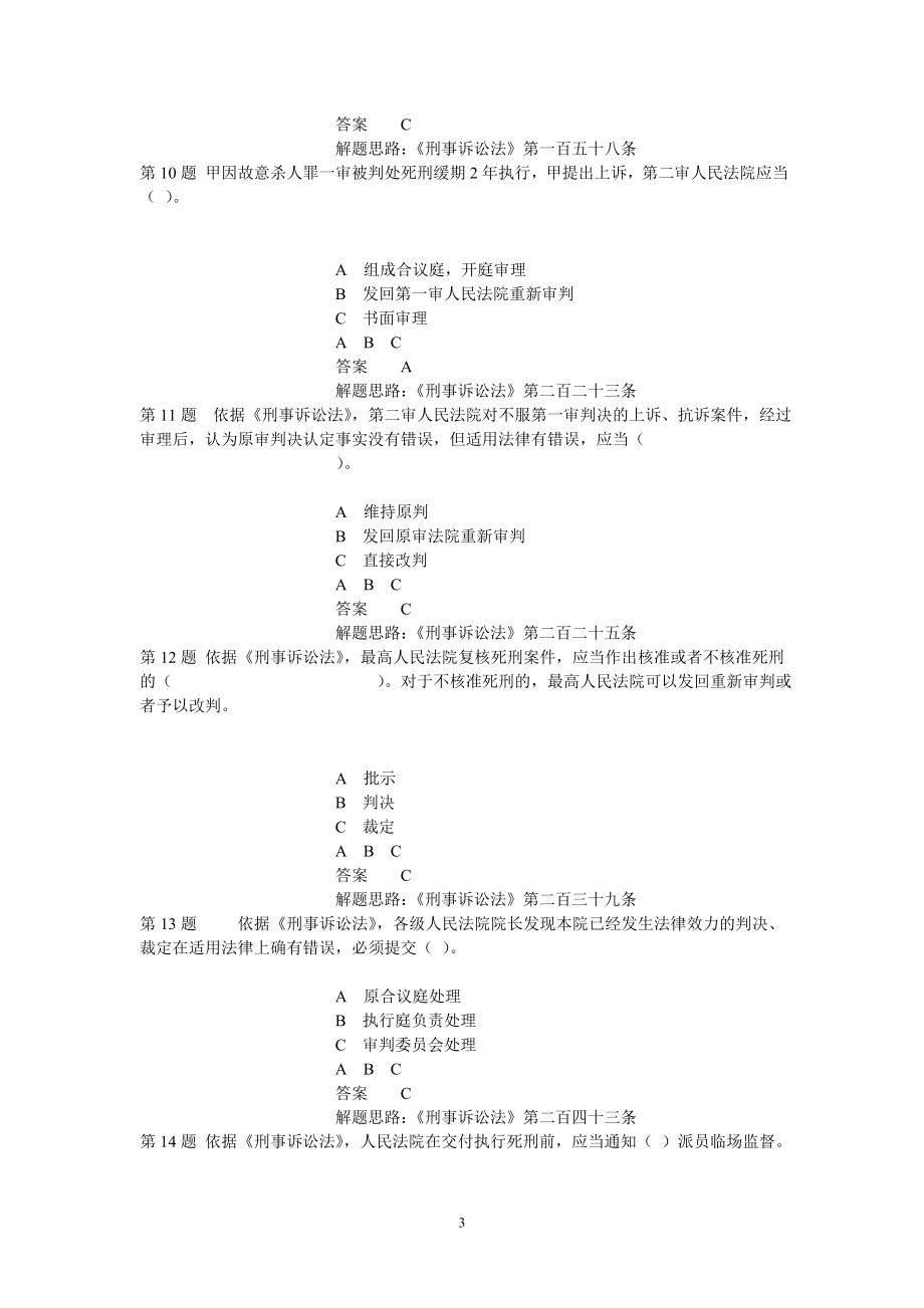 江西省领导干部网上法律知识学习和考试题库_第3页