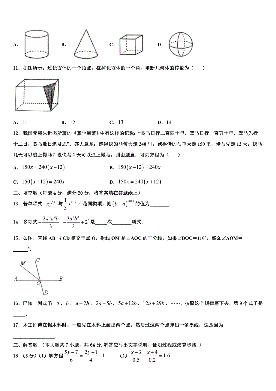 2023届江苏省南京市二十九中学、汇文学校七年级数学第一学期期末综合测试试题含解析.doc_第2页